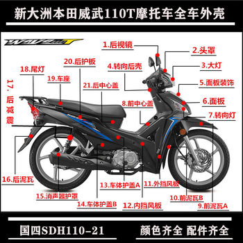 ເຫມາະສໍາລັບ Xindazhou Honda SDH110-21 EFI Mighty 110T panel windshield body guard headlight ທີ່ຢູ່ອາໄສ