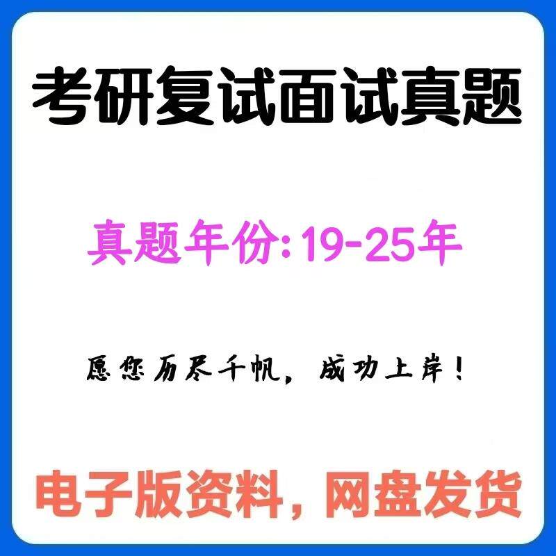 湘潭大学050200（学术学位）外国语言文学（全日制）外国语学院考研复试之面试真题