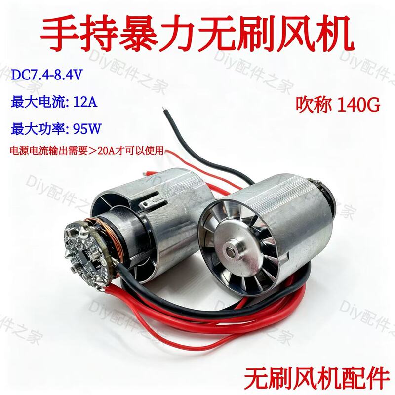 2S 7.4V Micro Brushless Ducted Fan with Built-In Drive Aluminum Impeller Hair Dryer Ultra-High-Speed Motor 95 Watts