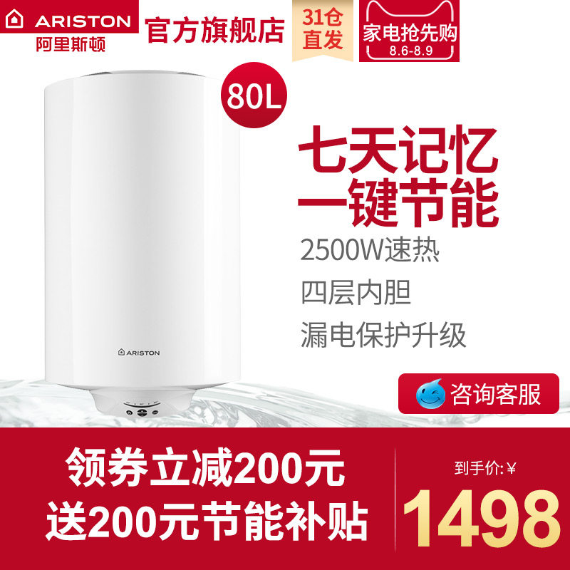 ariston/����˹�ٵ���ˮ��proeco80ve2.5