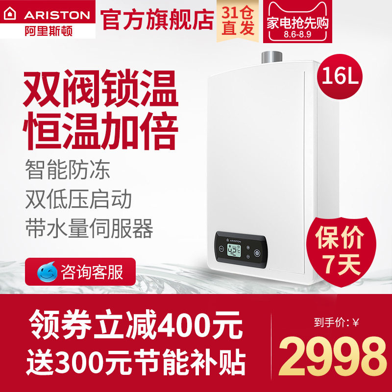 ariston/����˹�ٷ���ȼ����ˮ��jsq32ji8