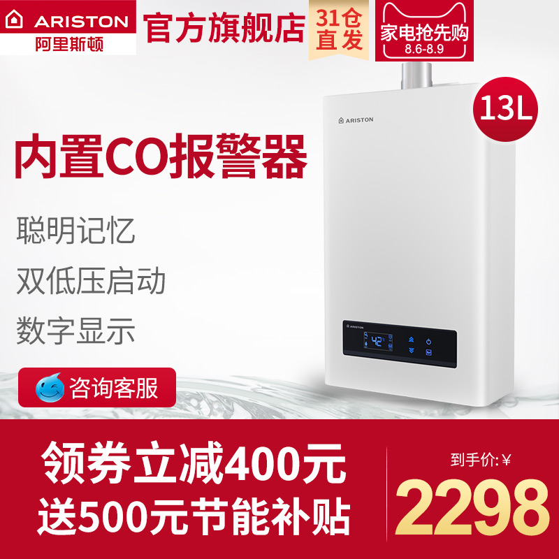 ariston/����˹��ȼ����ˮ��jsq26wi7