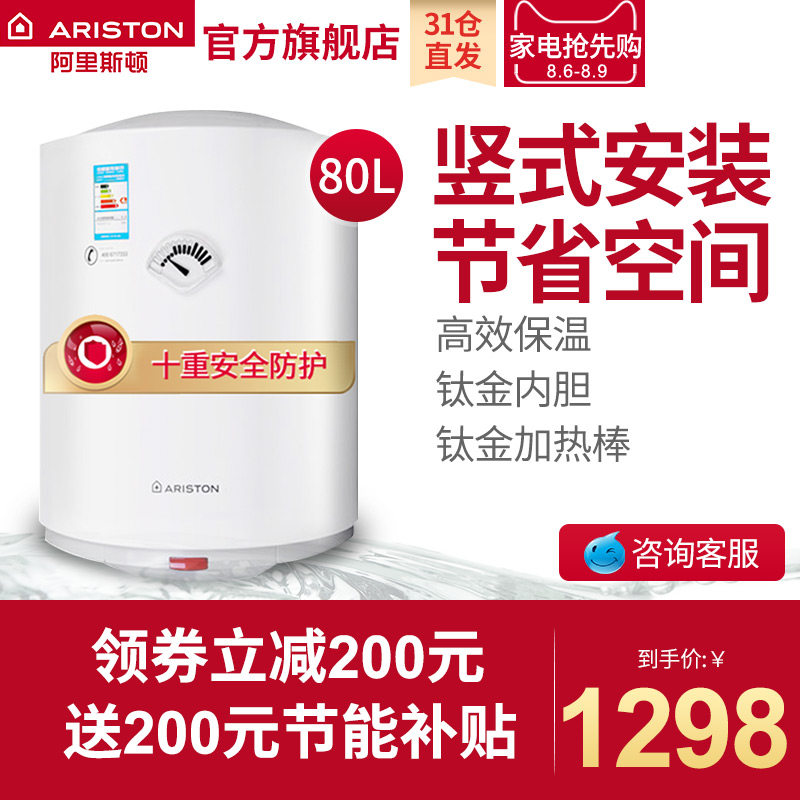 ariston/����˹�ٵ���ˮ��d80ve1.2