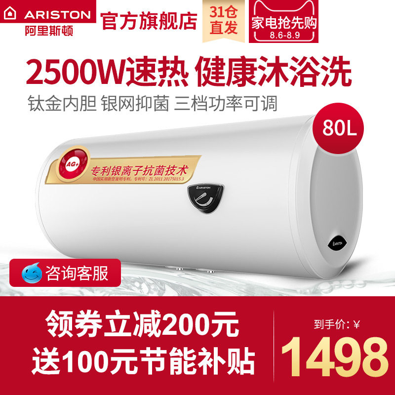 ariston/����˹�ٴ�ˮʽ����ˮ��cb80m2.5ag