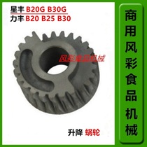 Xingfeng Lifeng B20B25B30 commercial food mixer accessories egg beater and noodle machine lifting worm gear