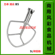 Lifeng Xuzhong B5 commercial food mixer cream chef machine original stainless steel accessories mixing pats and stuffing palms