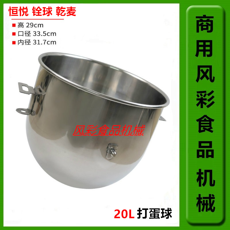 Hengyue Quan Ball can de B20B30 commercial mixer Egg Machine Accessories Stainless Steel Beaten Egg Barrel And Barrel New Products-Taobao