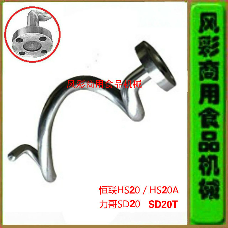 Henglian HS20 Lig SD20 commercial double action double speed and noodle machine stainless steel accessories and face hook and face