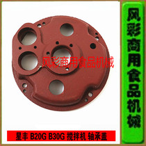 Xingfeng B20G B30G Commercial food mixer Egg breaker accessories Gearbox cover End cover Bearing cover l
