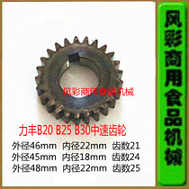 Lifeng B20B25B30 Commercial food mixer and egg breaker accessories Medium speed gear reduction gear