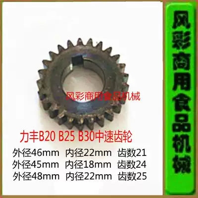 Lifeng B20B25B30 Commercial food mixer and egg breaker accessories Medium speed gear reduction gear