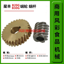 Xingfeng B20G B30G commercial food mixer egg beater accessories 29 teeth Copper Worm Gear