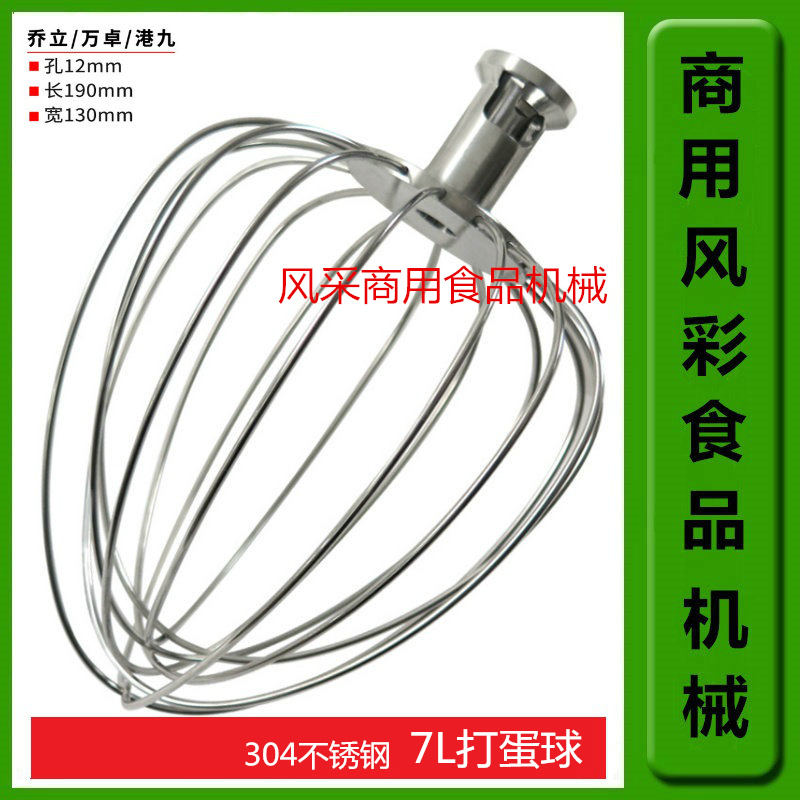 Qiao Liwanzhuo Hong Kong 9 7L fresh milk mixer cream chef machine accessories stainless steel egg beater new product