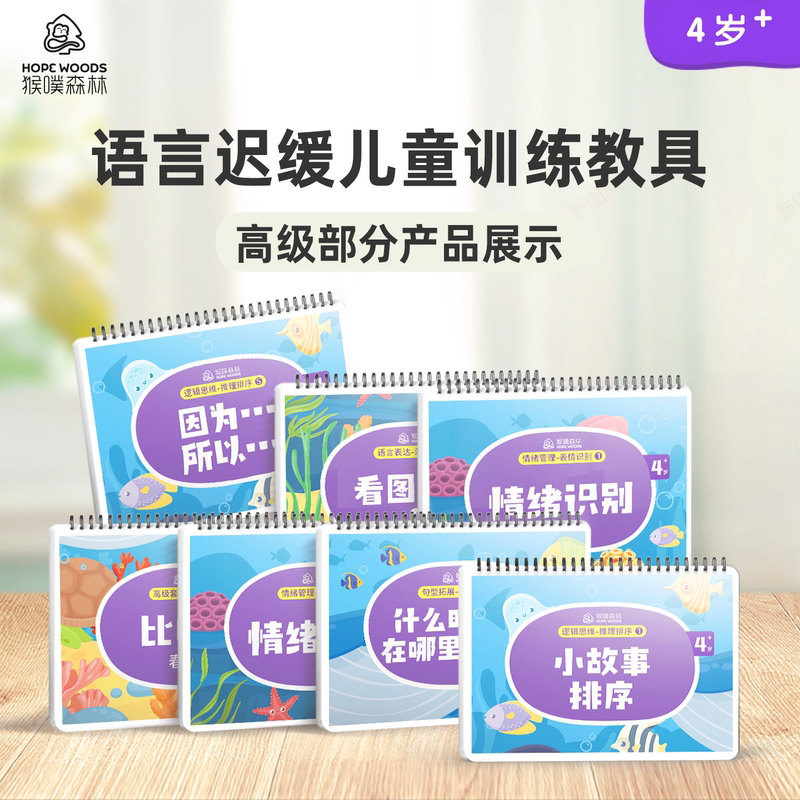 Monkey Forest Advanced Cognitive Expression and Concentration Training Teaching Aids for Children with Language Delay Aged 4-6 Monkey Forest Advanced Cognitive Expression and Concentration Training Teaching Aids for Children with Language Delay Aged 4-6