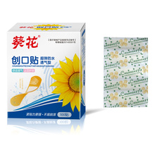【葵花】第2件半价创口贴100片