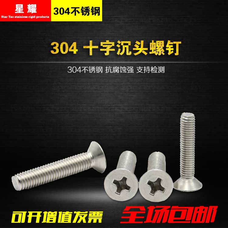 5mm 304 stainless steel cross-head screw flat head screw M5*8-10-16-20-25-30-50-70