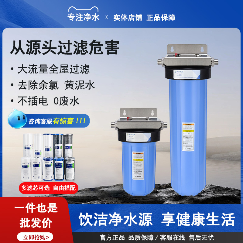 Pentair 10inch 20inch Large Blue Bottle Transparent Bottle Large White Bottle High-Flow Whole-House Water Purifier Pre-Filter