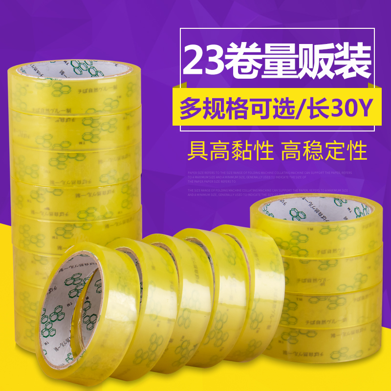 Large core adhesive bandwidth 18mm transparent sealing packaging tape wholesale adhesive tape adhesive tape 24MM Taobao sealing adhesive packaging