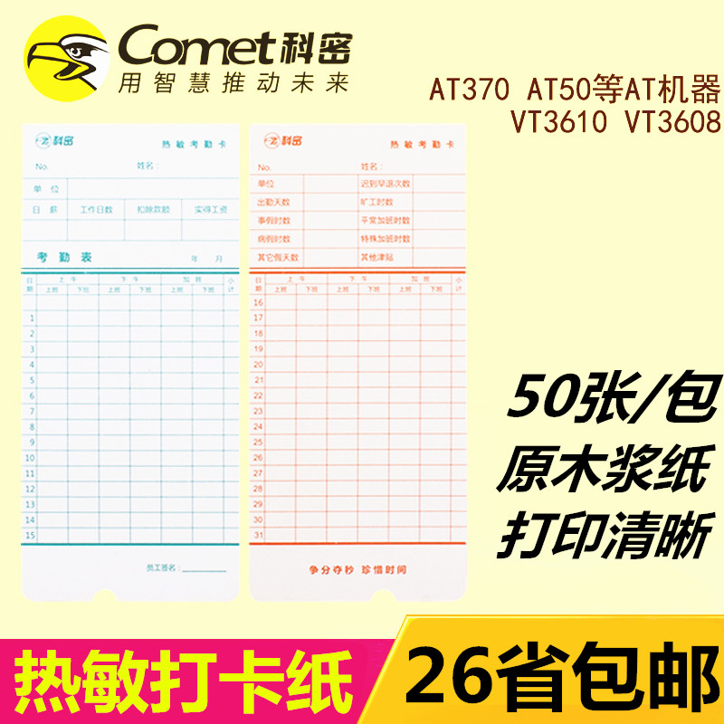 Comico Thermal Examination Diligent Card Original THERMO-SENSITIVE CARDBOARD EXAMINATION DUTY MACHINE SPECIAL FIGHT PAPER THERMO-SENSITIVE CARDBOARD WORK CARD 50 sheets