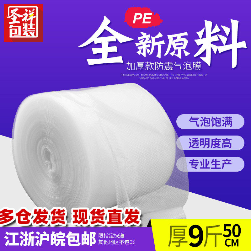 New material thickened bubble film wide 50cm shockproof film packaging film bubble film bubble film Jiang Zhejiang Shanghai