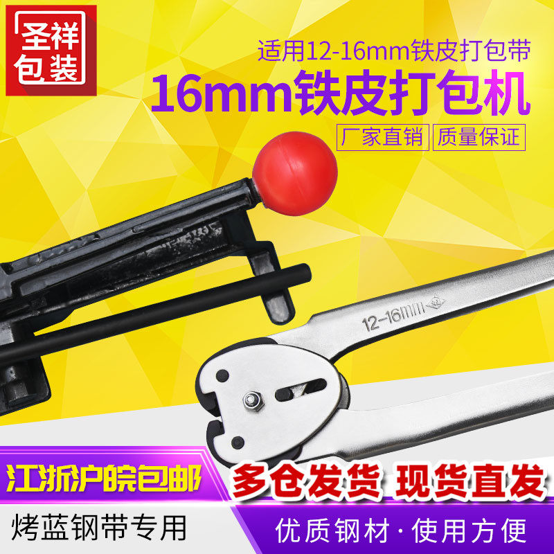 16mm iron - leather packing machine manual packing machine strap machine steel packing machine Jianghu Huhuang Wanhu Packaging machine