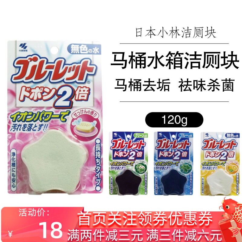 Japan Xiaolin Pharmaceutical toilet Toilet Cleaning Detergent cleaning ball Toilet Block Clean Deodorant Decontamination for Decontamination Deodorant Decontamination
