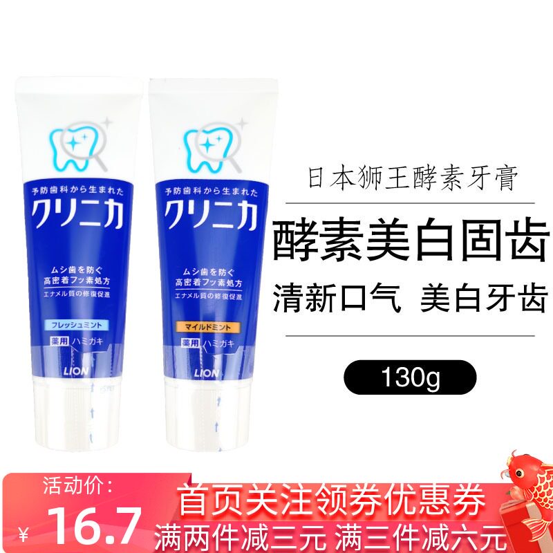 Japan originally imported Lion Wang Enzyme toothpaste to remove toothpaste from the toothpaste and bright white guard with mild mint 130g