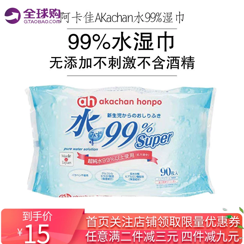 Nhật Bản Akajia ướt khăn lau nước 99 em bé gói lớn trẻ sơ sinh mông tay miệng khăn lau ướt đặc biệt gia dụng - Khăn ướt