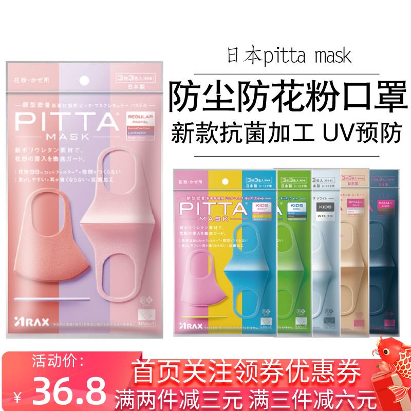 Japan imports pittamask children pink dust-resistant dark grey black small code washed mask stars the same