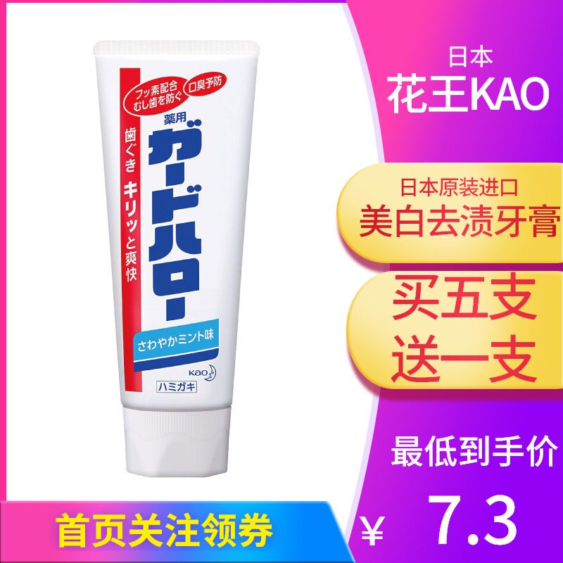 Japanese flower Wang Qingshuang mint whitening large white to stain dental plaque anti-decay foam enzyme Xiaogan tooth decay toothpaste 165g