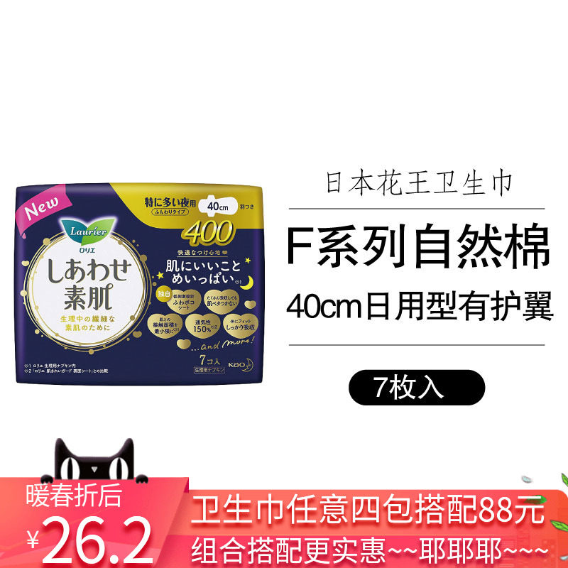 JAPAN ORIGINAL Imported Sanitary Cotton Cotton Soft slim breathable Night with a wingless fluorescent agent F40cm7