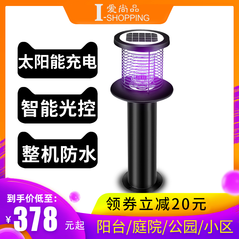 Aishangpin outdoor solar outdoor mosquito killer Garden waterproof electric shock insecticidal lamp Villa lawn lamp mosquito trap