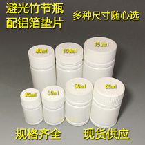 20ml30g50G 60ml80g100 ml solid bamboo joint plastic white medicine bottle tablet split capsule empty bottle