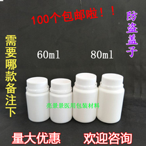 60g 80g solid plastic white medicine bottle powder tablet split capsule bottle empty bottle anti-theft cap 100