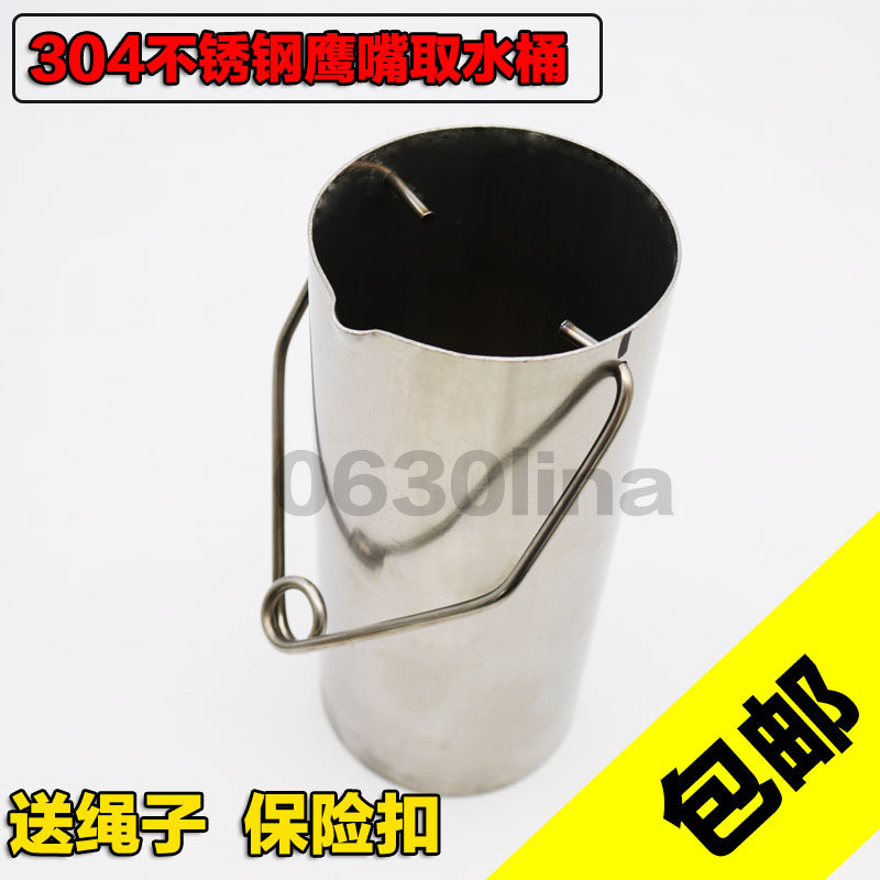Water water water harvester for 304 stainless steel eagle mouth sampling bucket is made