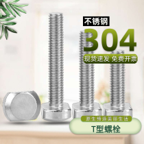 304 stainless steel T-shaped screw T-bar square head rectangular head bolt GB37 screw M5M6M8M10M12Q