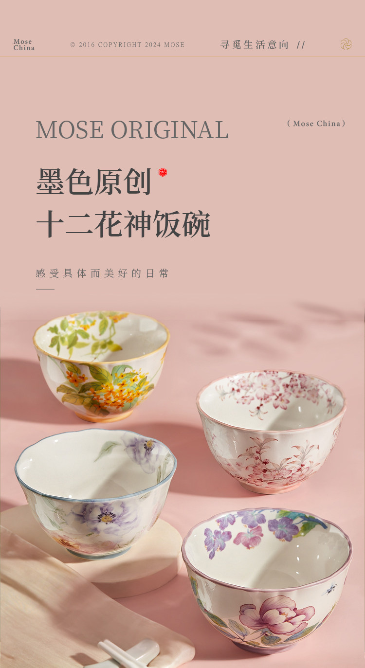 安享好物 安享A级饭碗-墨色十二花神 中式 颜值饭碗