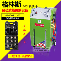  Greens GT-1000 pneumatic automatic gearbox oil switch Transmission oil replacement cleaning machine Oil change machine