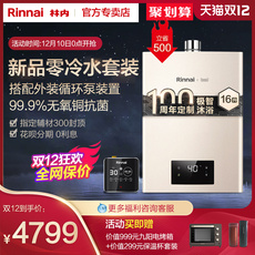 Горячая еда комплект rinnai/林内 16升c100w+sg 燃气热水器家用强排式零冷水恒温