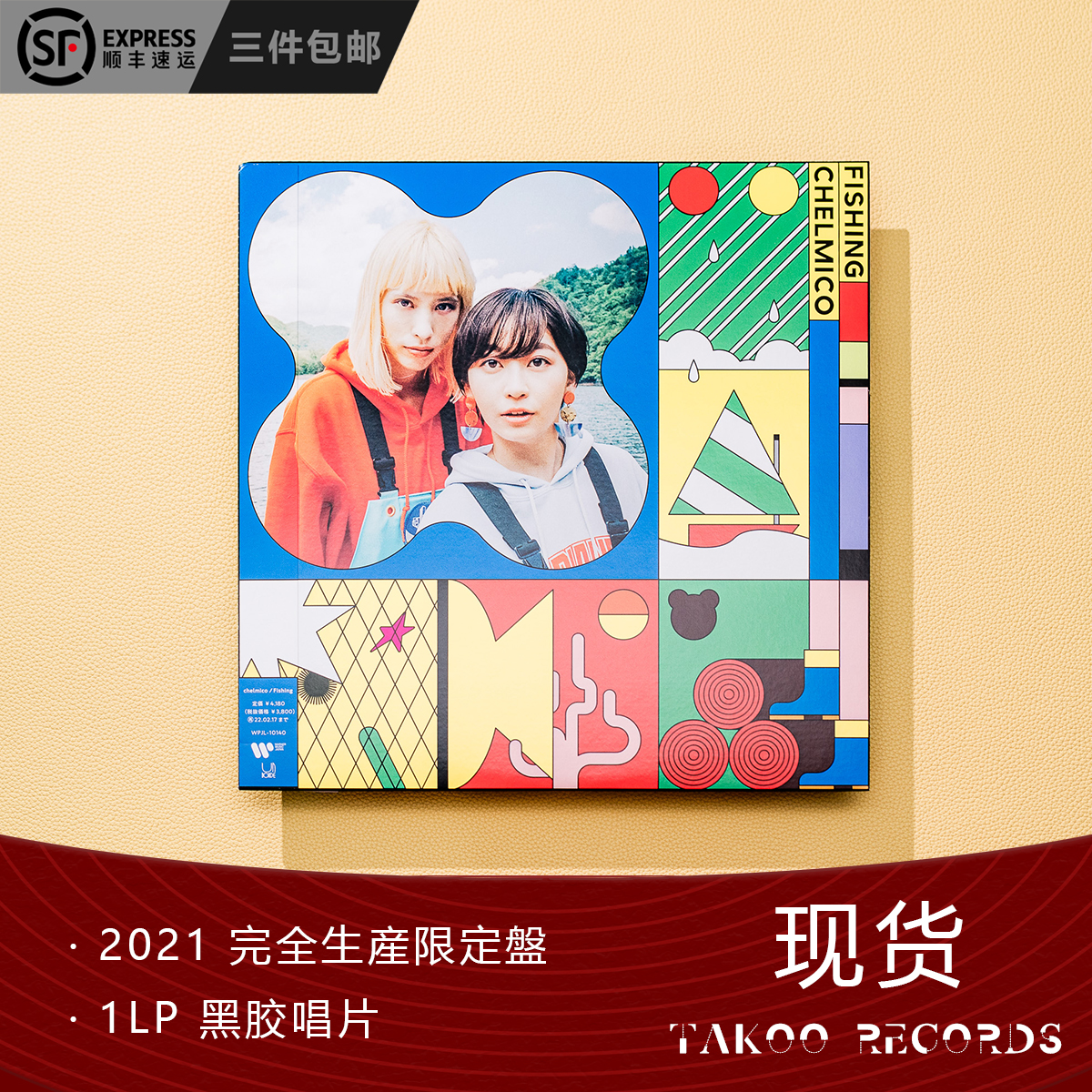 Amazon.co.jp: Fishing (アナログ盤) (完全生産限定盤) [Analog