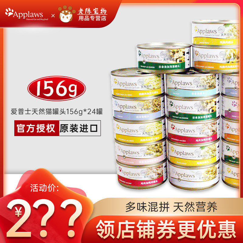 British Applaws Natural Cat Canned Tuna Multi-Flavor Mix 156g*24 Canned Cat Wet Food Snack