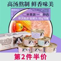 Mèo Philippas đóng hộp Thái Lan nhập khẩu cá ngừ vào mèo non vỗ béo dinh dưỡng 85g * 6 đồ ăn nhẹ cho mèo đóng hộp - Đồ ăn nhẹ cho mèo hạt catsrang 5kg