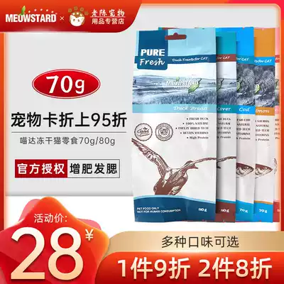 Meow natural freeze-dried fresh meat cat snacks pets into kittens small fish dried meat pieces salmon chicken