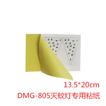 Dimenson DMG-805 806 sticky trap Fly Lamp Special Stick Paper Sticky Fly Paper Sticky Mosquito Paper Sticky Insect plate