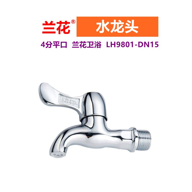 Orchid bathroom 4 minutes quick open tap LH9801 single cold mop pool kitchen tap water nozzle ceramic sheet water nozzle