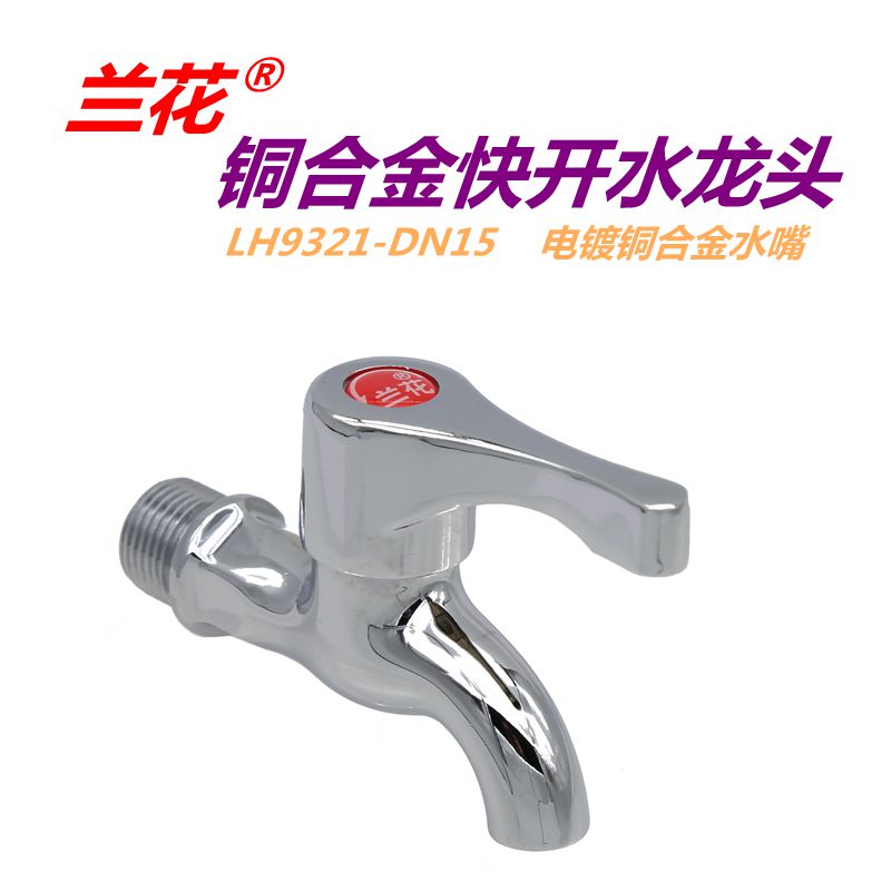 Orchid Bathroom 4 Plated Copper Alloy Quick Open Tap LH9321 Kitchen Mop Pool Water Faucet tap