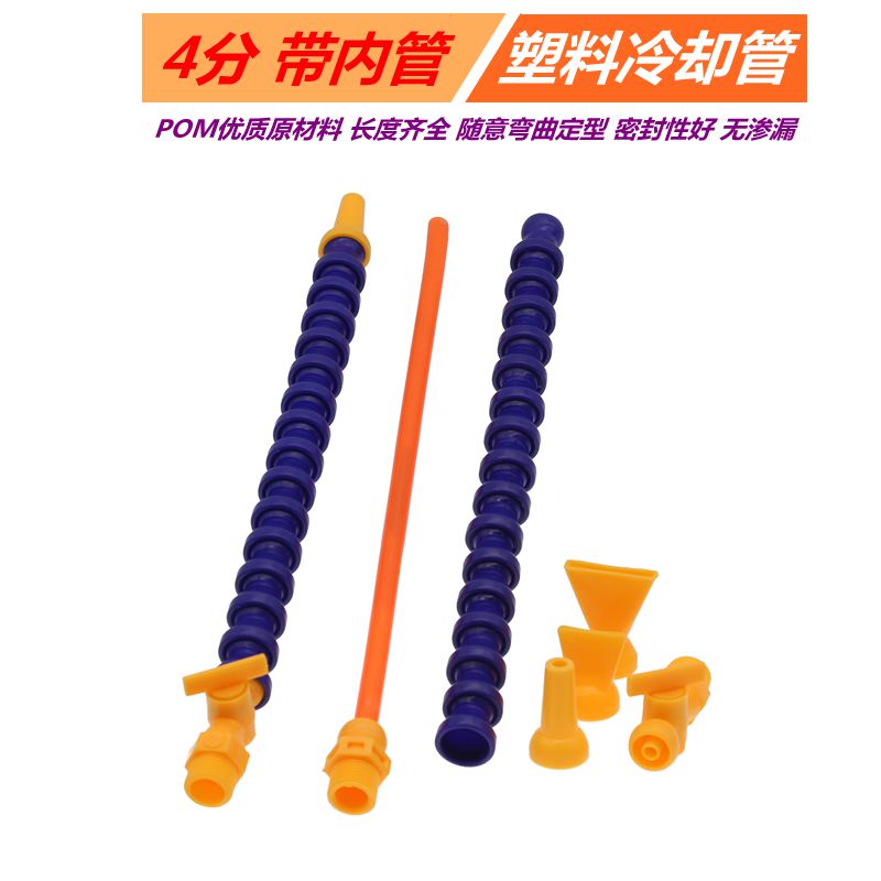 POM plastic cooling pipe plus inner pipe 4-point slub universal pipe machine bed adjustable serpentine water pipe nozzle injection pipe