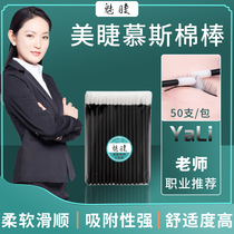 Grafting eyelash cleaning sticks mousse mascara with small cotton swab with nano disserts embroidered special tool eyelash cotton stick custard