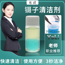 Grafting Eyelash Beauty Mascara Tool Standing Tweezers Cleaning Liquid Eyelash Beginners Clean No Taint