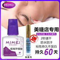 Enchantment Graft Eyelash Closed Eye Glue Super Sticky 2 s Speed Dry Memascara Special 60 Days Lasting Anti-Allergy